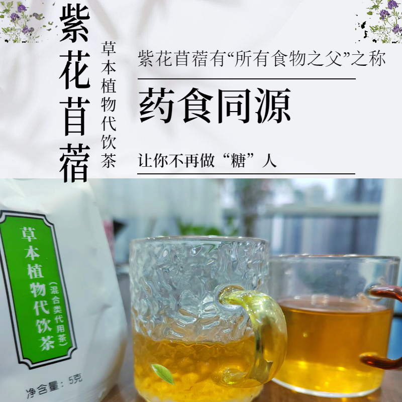 豪兴农业·紫花苜蓿代饮茶